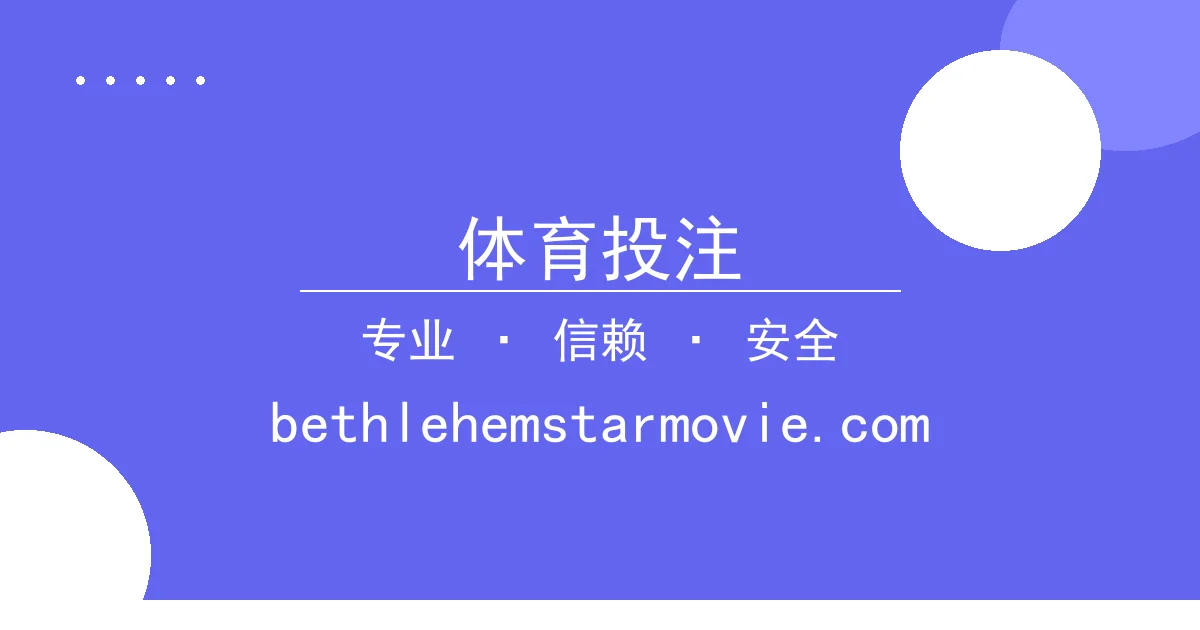 科幻小说《星河尽头》 体育投注App 爆火，情节紧凑引热议